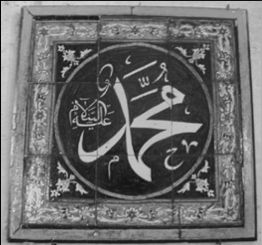Mosaic of Muhammad's name