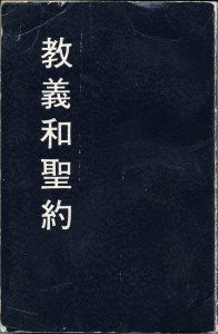 First Chinese Doctrine and Covenants
