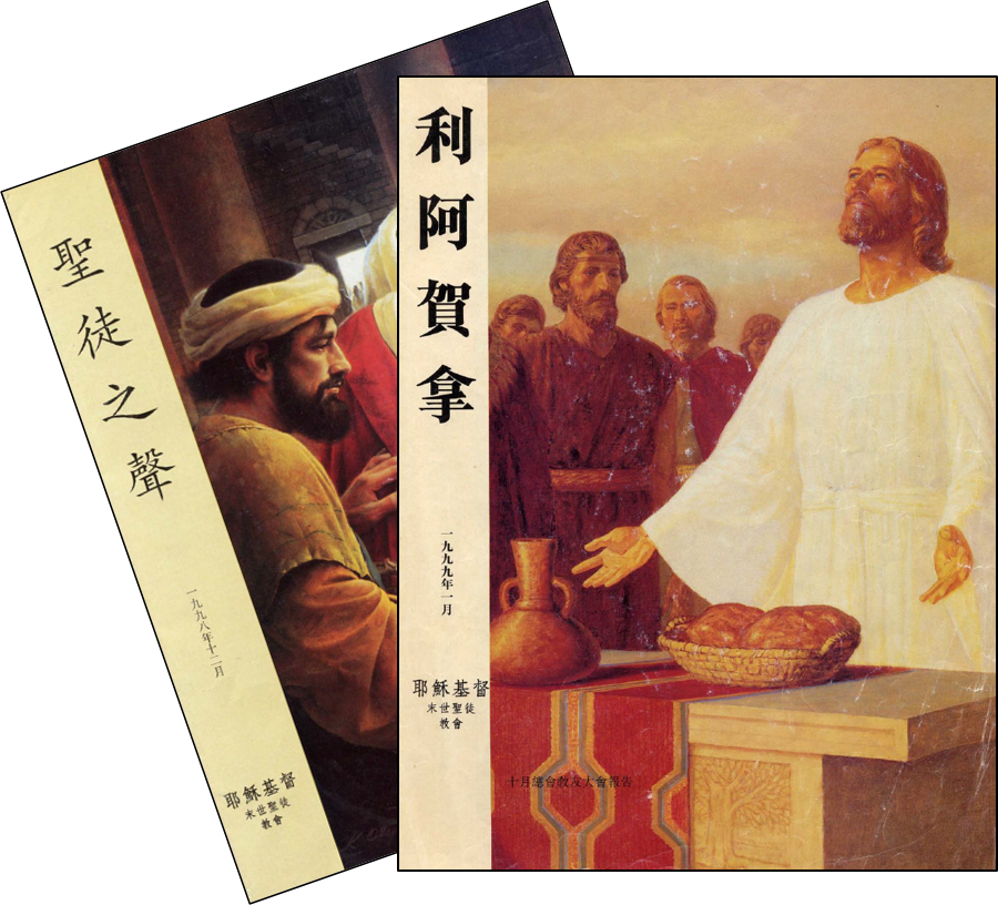 Chinese church magazine