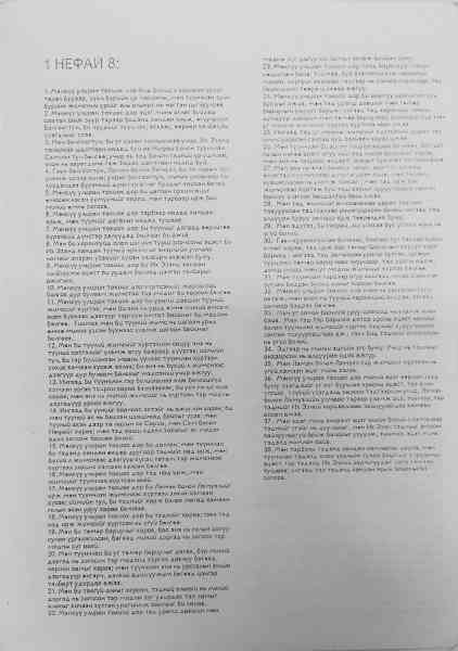 photo of the early mongolian translation of 1 nephi 8