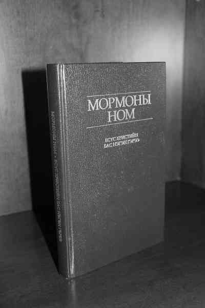 photo of a mongolian book of mormon