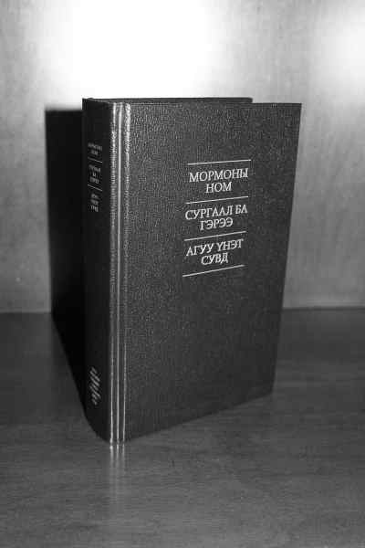 photo of the Mongolian triple combination text
